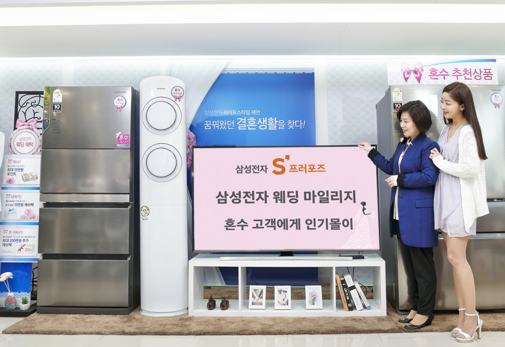 삼성전자 ‘웨딩 마일리지’, 혼수 전문 프로그램으로 인기몰이