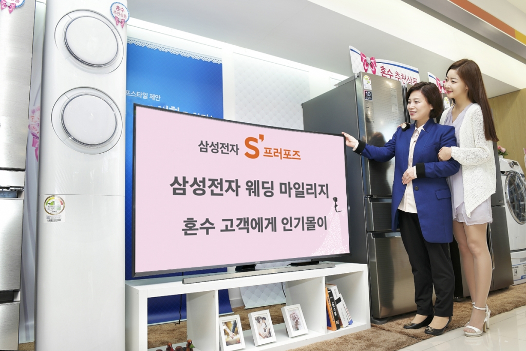 삼성전자 ‘웨딩 마일리지’, 혼수 전문 프로그램으로 인기몰이