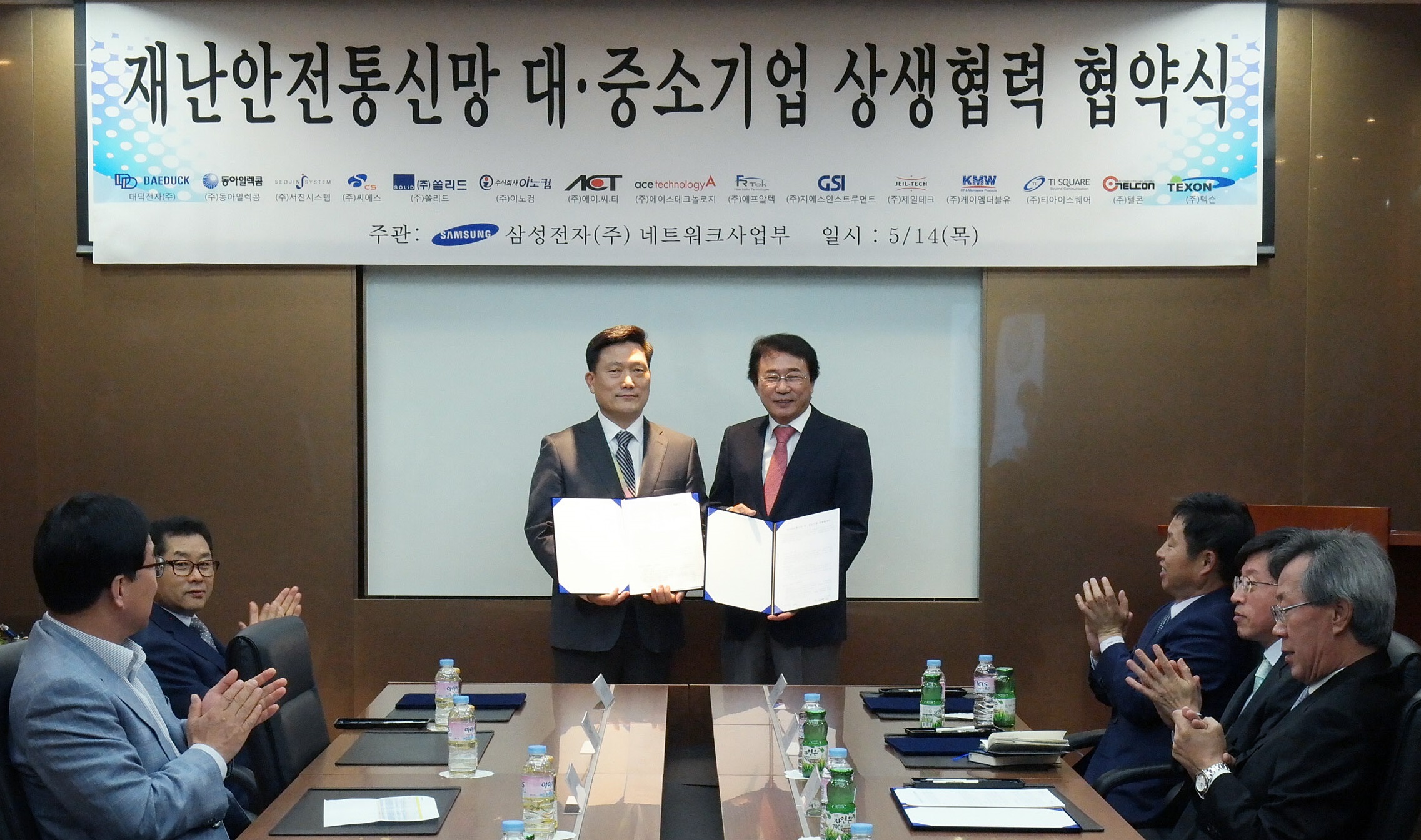 삼성전자, 재난안전망 사업협력을 위한 중소기업 상생협력 협약식 개최 - Samsung Newsroom Korea Media Library