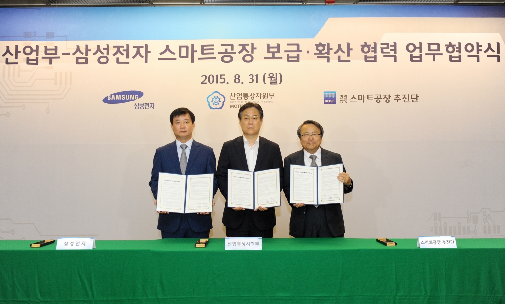 삼성-산업부, 300억원 출연해 스마트공장 보급 추진