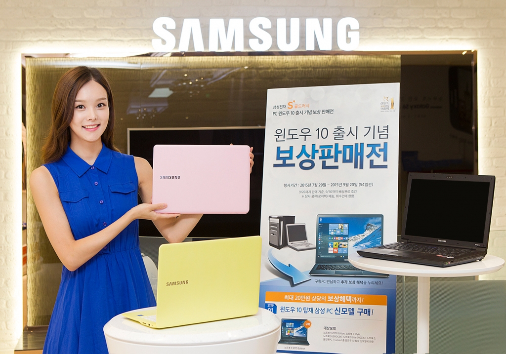 삼성전자, '윈도우 10'이 탑재된 신모델 출시 기념 'PC 보상 판매' 실시