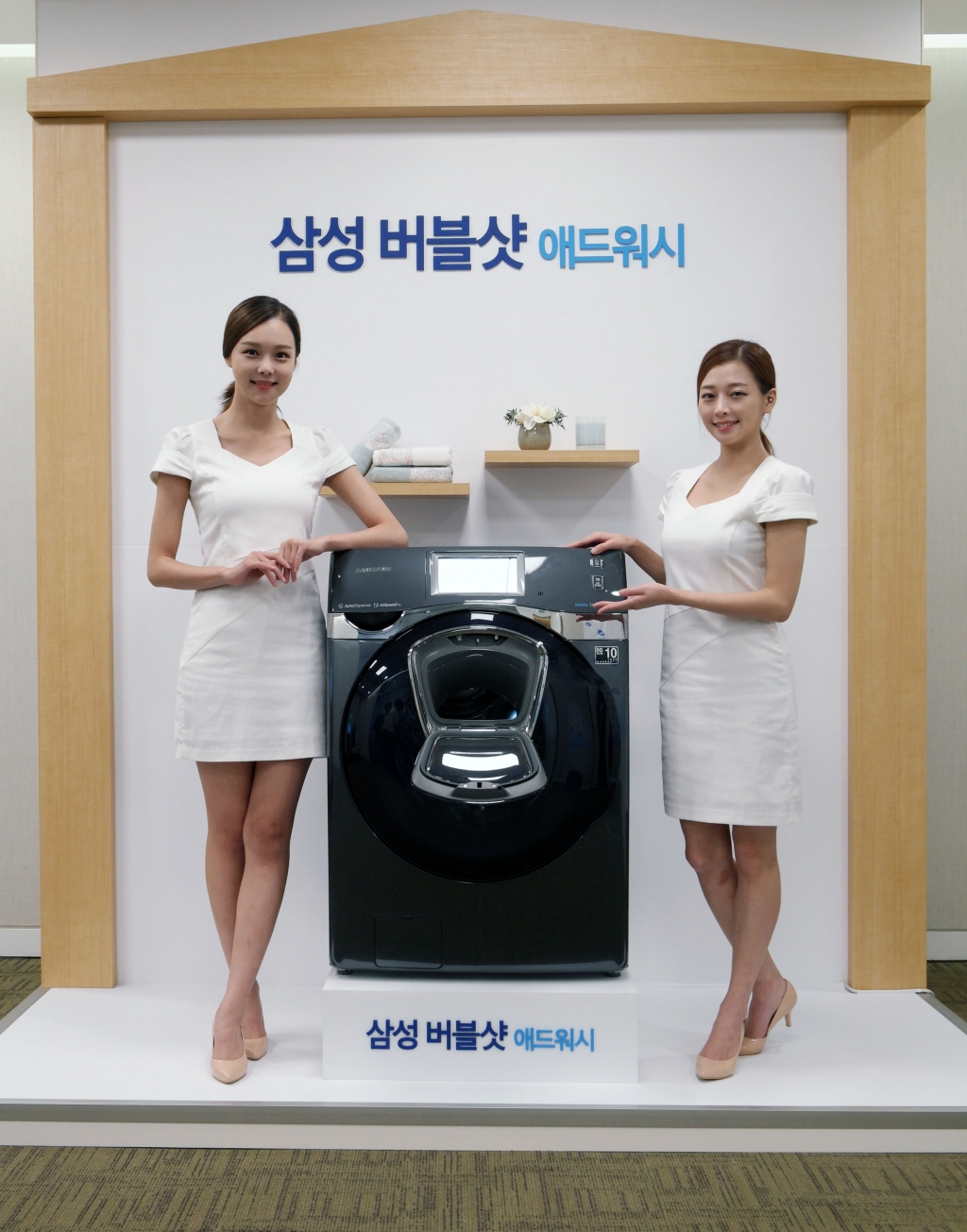 세계 최초, 도어에 창문을 낸 드럼세탁기 삼성 '버블샷 애드워시' 출시