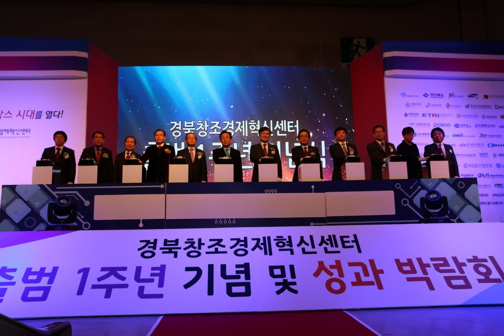 경북창조경제혁신센터 출범 1주년, 삼성, 120개 기업 스마트공장 탈바꿈 지원