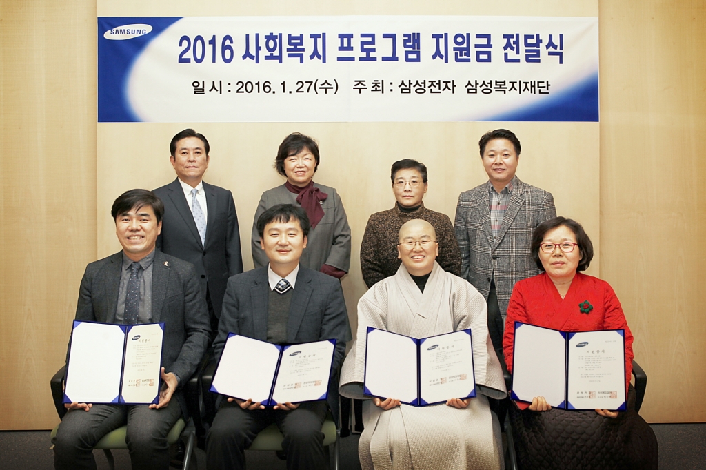 삼성전자 ·삼성복지재단 2016 사회복지 프로그램 지원금 전달식 개최