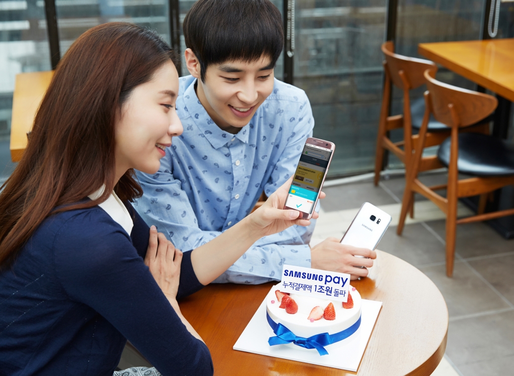 삼성 페이, 국내 출시 9개월 만에 누적 결제 금액 1조원 돌파