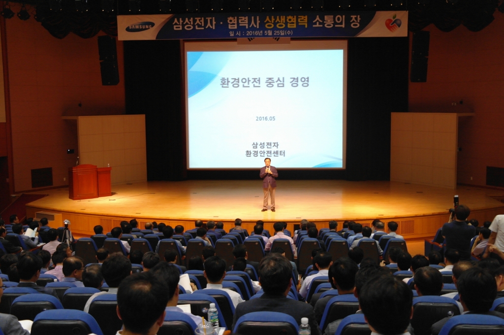 삼성전자, '협력사 소통의 장(場)' 개최