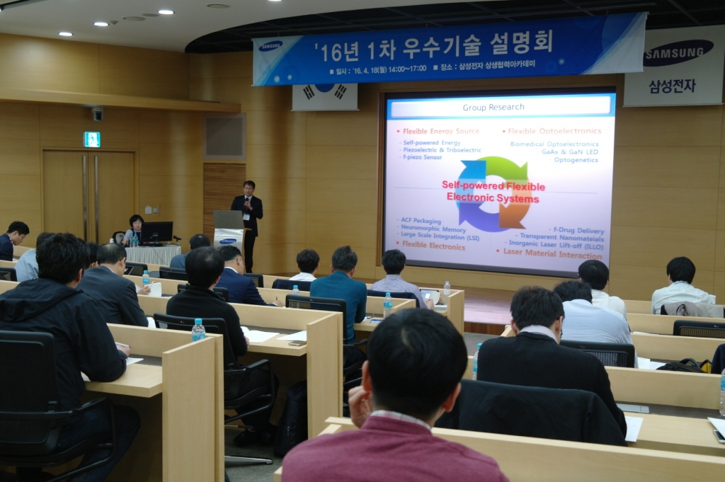 삼성전자, 협력사 대상 '우수기술 설명회' 개최