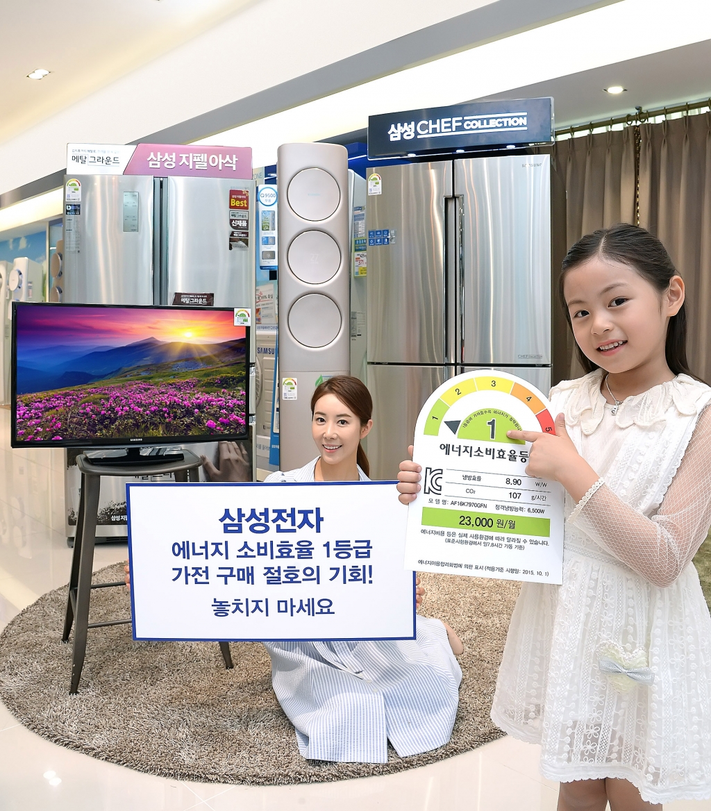 삼성전자, 에너지소비효율 1등급 가전 제품 할인 대축제 실시