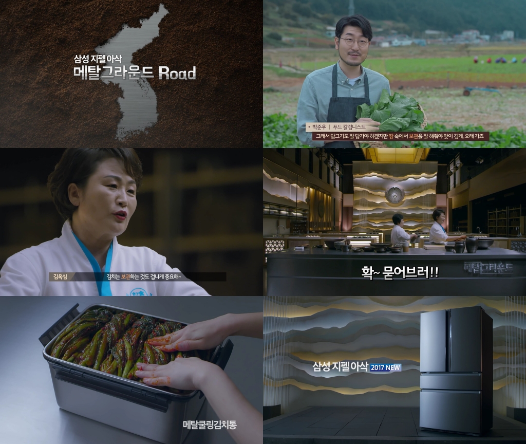 삼성 지펠아삭,‘메탈그라운드 로드’영상 공개