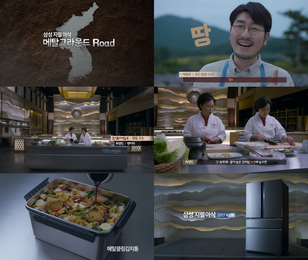 삼성 지펠아삭,‘메탈그라운드 로드’영상 공개