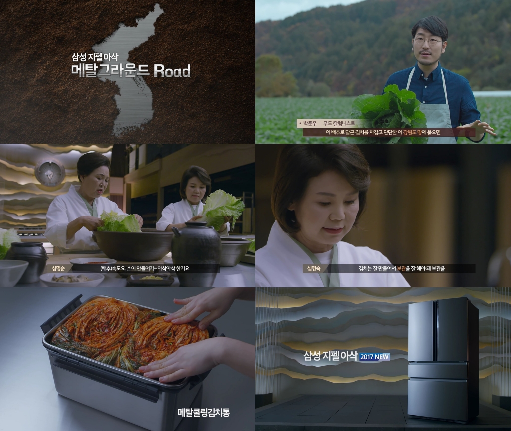 삼성 지펠아삭,‘메탈그라운드 로드’영상 공개