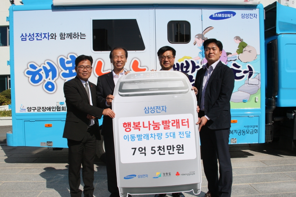 삼성전자, '행복나눔 빨래터' 지원