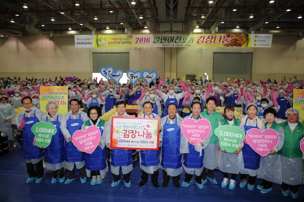 삼성전자, 구미·광주 등서 김장 나눔 행사