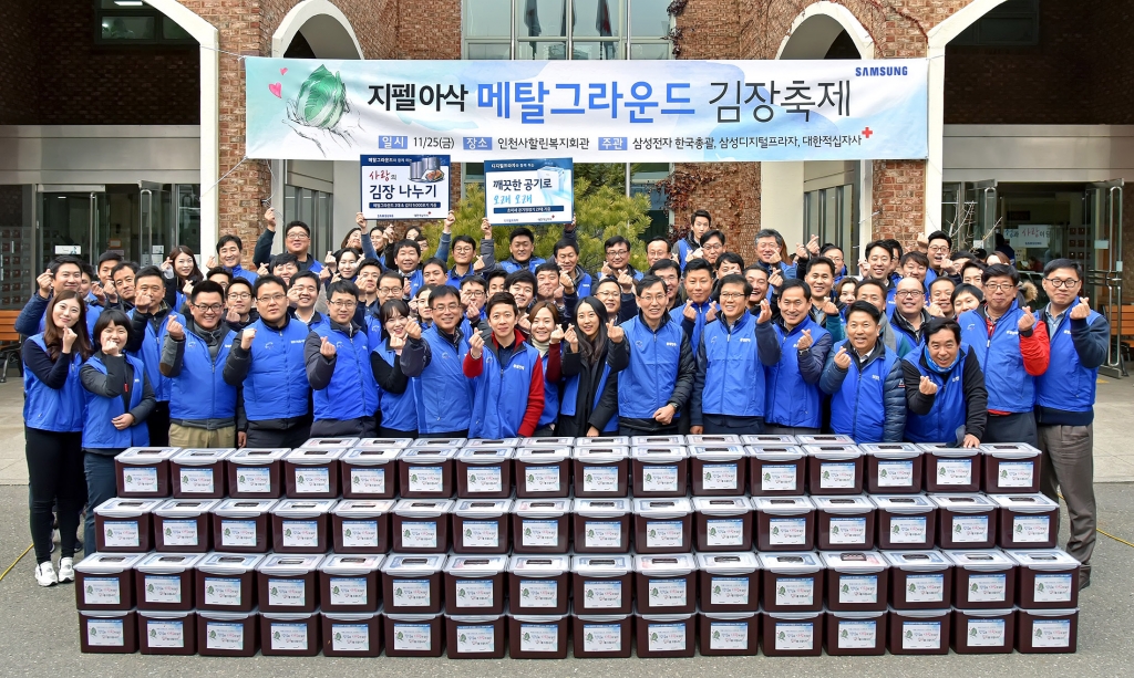 삼성전자, 지펠아삭으로 따뜻한 마음 전하는 ‘메탈그라운드 김장축제’ 진행