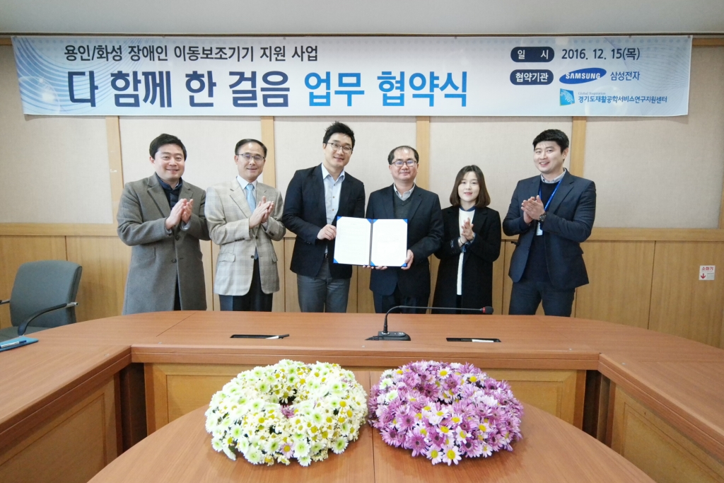 삼성전자, 「장애인 이동 보조기기 지원」협약