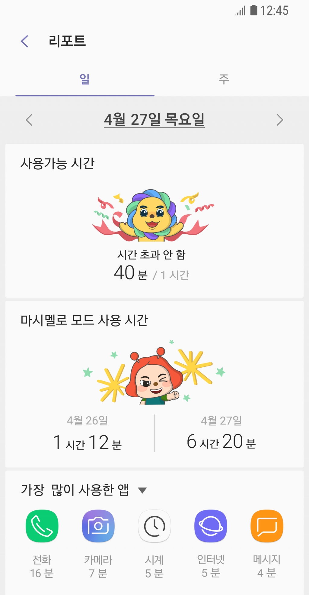 올바른 스마트폰 사용 습관 길러주는 '삼성 마시멜로' 앱 출시