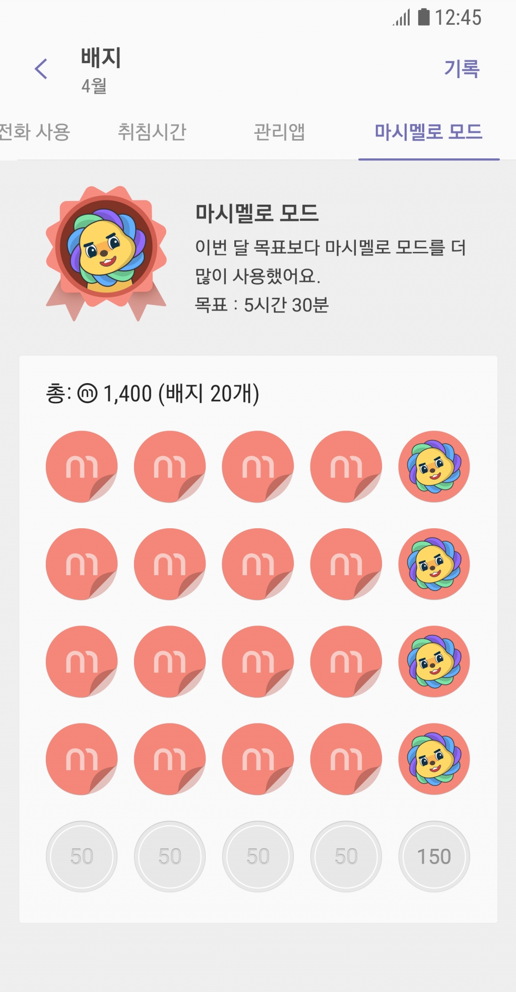 올바른 스마트폰 사용 습관 길러주는 '삼성 마시멜로' 앱 출시