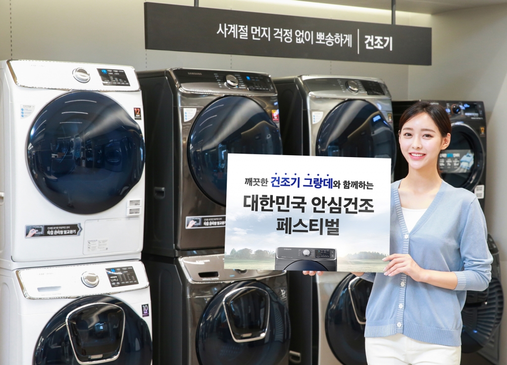 삼성 건조기 그랑데, 1,100명의 고객과 함께하는 ‘대한민국 안심건조 페스티벌’ 실시