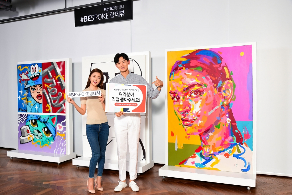 삼성전자, 비스포크 냉장고 디자인 공모전 공개 투표 실시