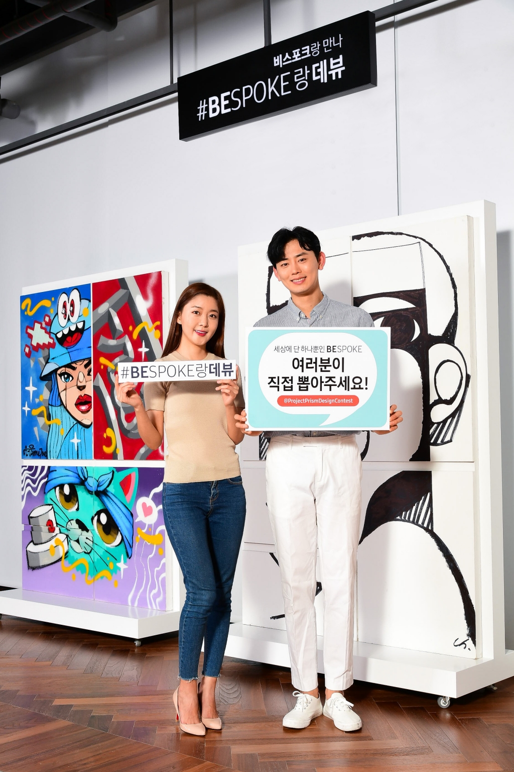 삼성전자, 비스포크 냉장고 디자인 공모전 공개 투표 실시