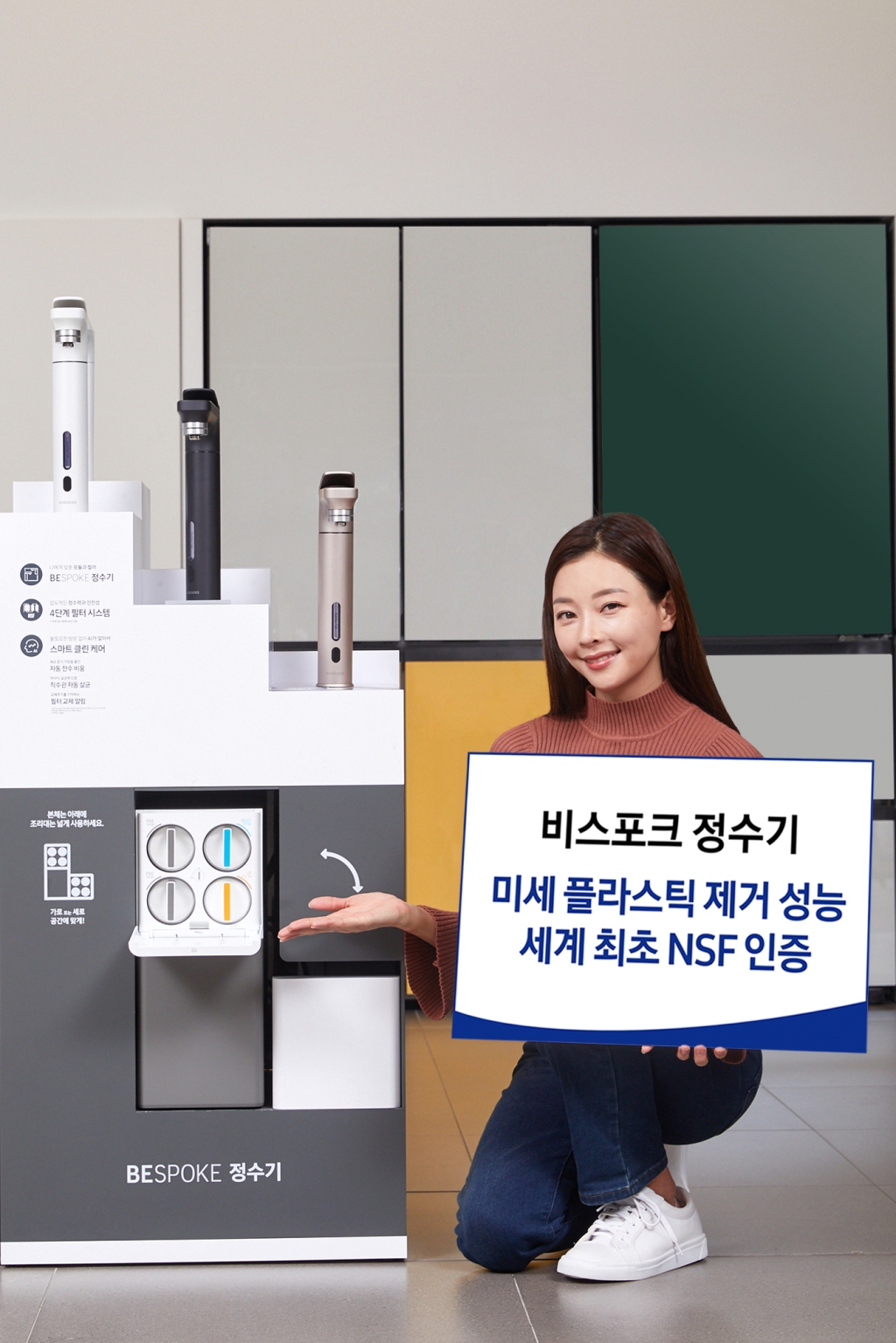 삼성 ‘비스포크 정수기’, 세계 최초 미세 플라스틱 제거 NSF 인증 획득