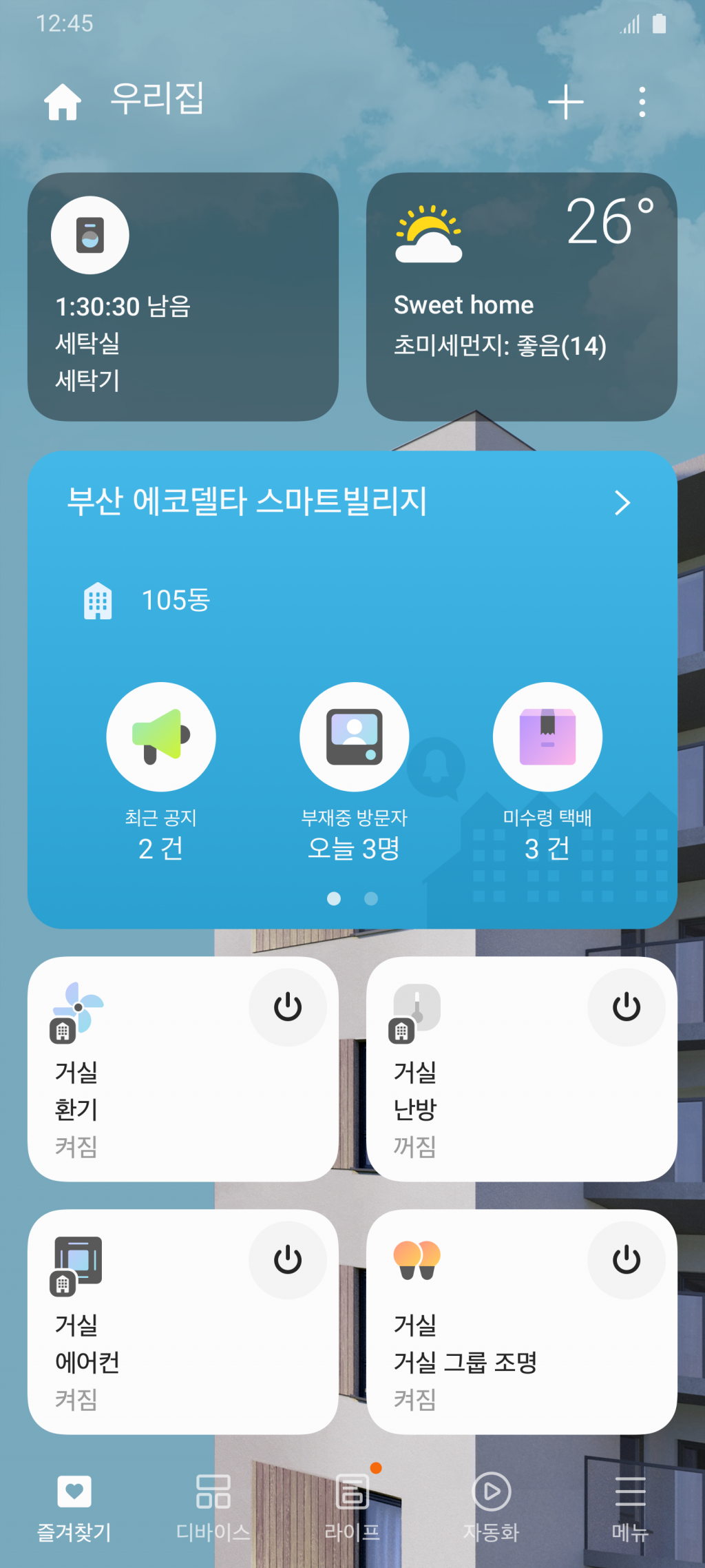 삼성전자, 스마트시티 국가시범도시에 스마트홈 구축