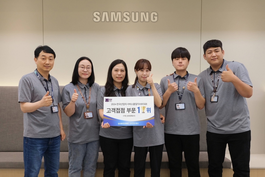 삼성전자서비스, 고객 만족도 1위 또다시 석권