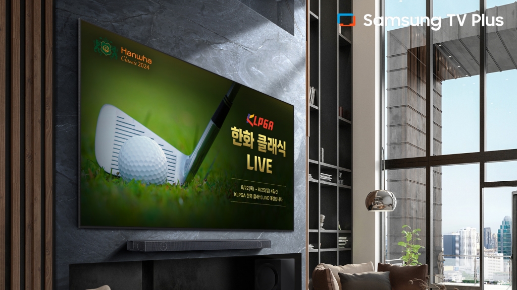 삼성 TV 플러스, KLPGA 메이저 대회 ‘한화 클래식 2024’ 생중계 나선다
