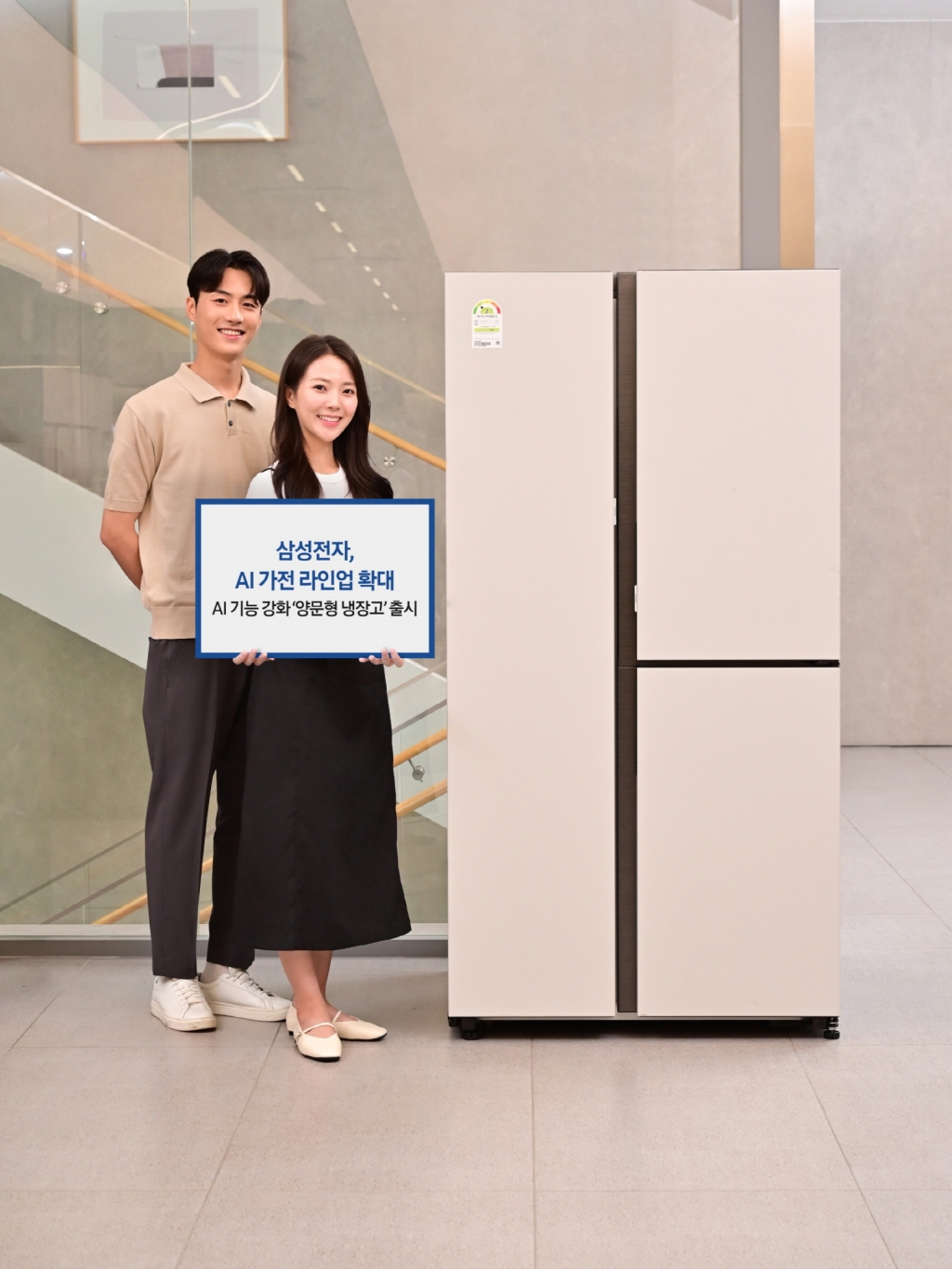 삼성전자, AI 기능 강화한 ‘양문형 냉장고’ 선봬 … AI 가전 라인업 확대