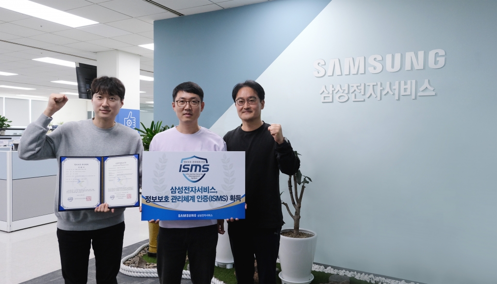 삼성전자서비스, 정보보호관리체계(ISMS) 인증 확대로 정보보안 강화