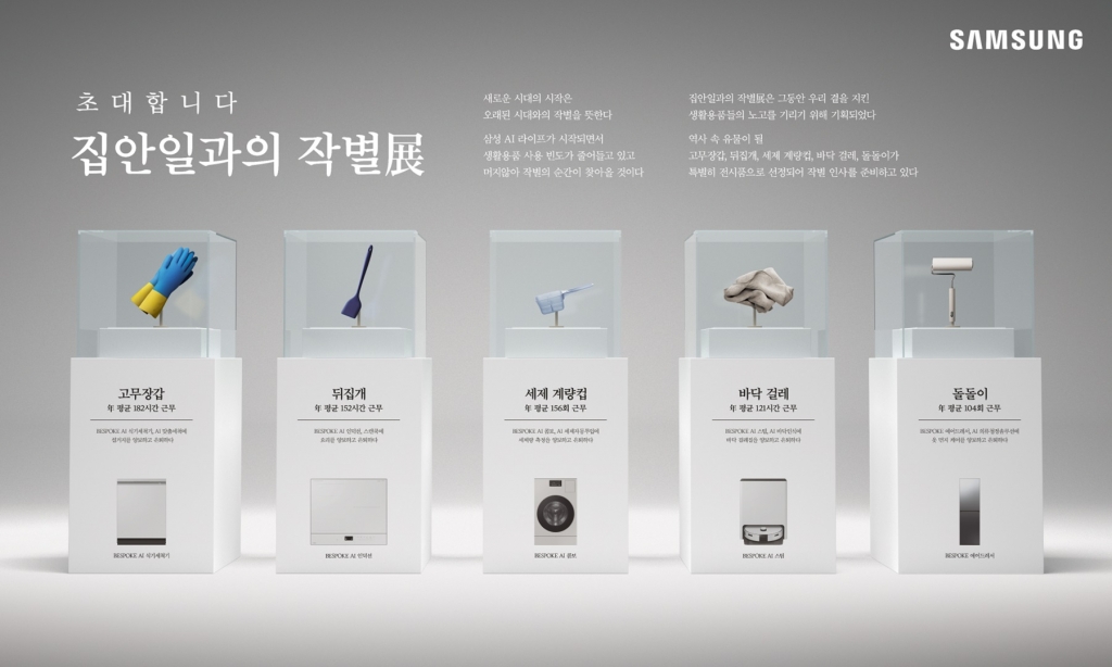 삼성전자, ‘2025 소비자가 뽑은 좋은 광고상’ 최다 부문 수상