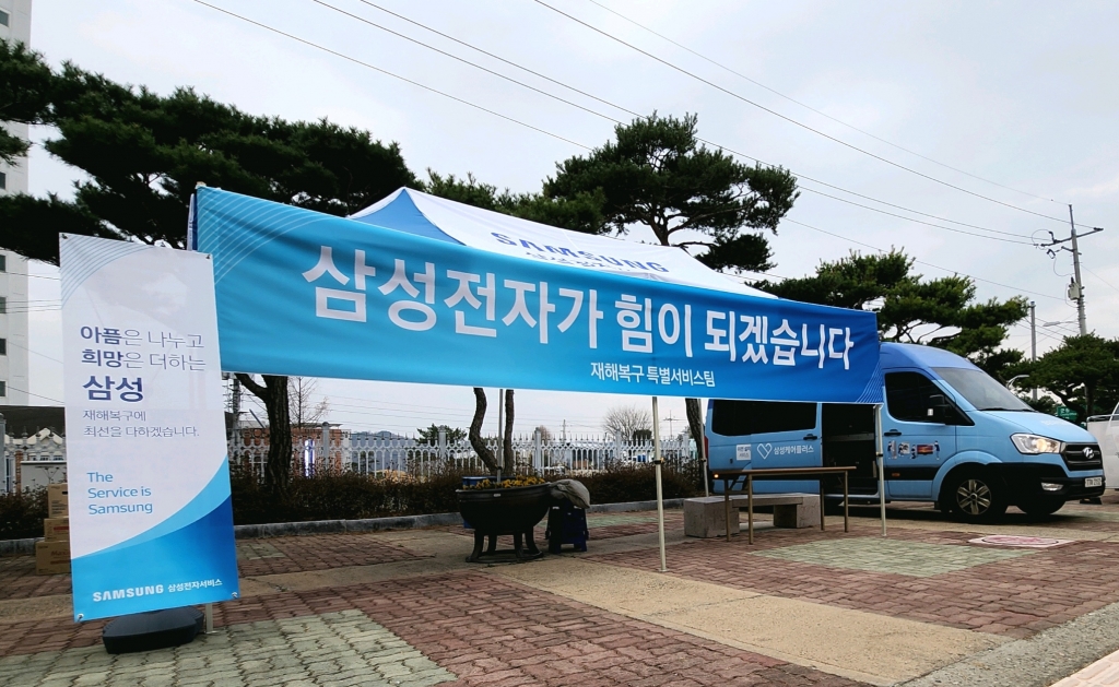 삼성, 산불 피해 주민에 가전제품 추가 지원