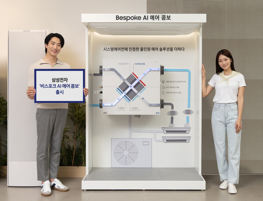 삼성전자, 사계절 집안 공기 관리하는 ‘비스포크 AI 에어 콤보’ 선보여