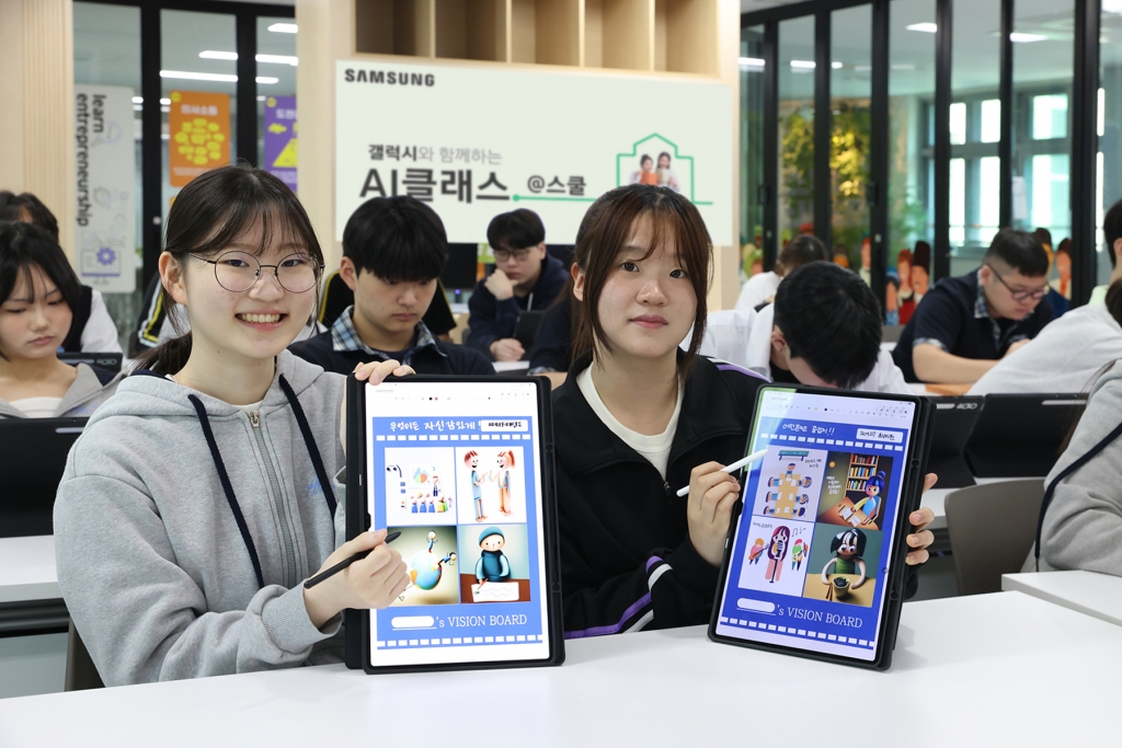 삼성전자, 전 연령 학생 대상 AI 체험 프로그램 ‘갤럭시와 함께하는 AI 클래스’ 운영