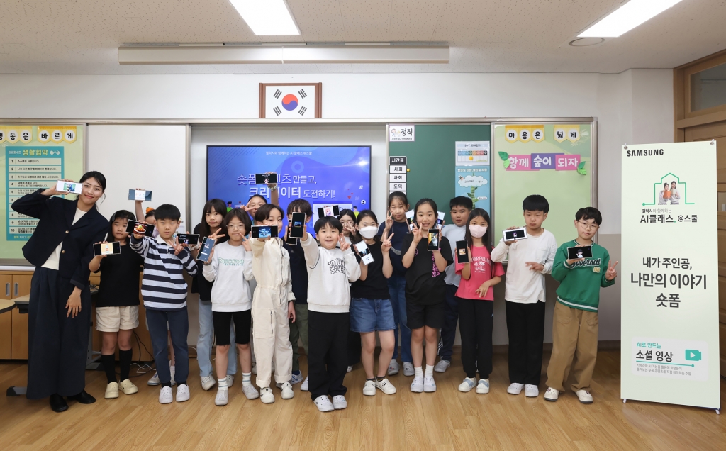 삼성전자, 전 연령 학생 대상 AI 체험 프로그램 ‘갤럭시와 함께하는 AI 클래스’ 운영