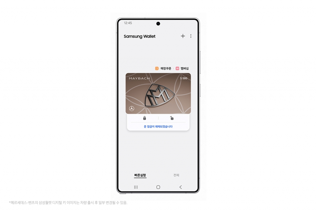 삼성전자, 메르세데스-벤츠에 삼성월렛 디지털 키 적용