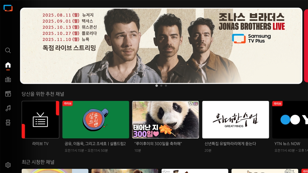 삼성 TV 플러스, 조나스 브라더스 데뷔 20주년 투어 전 세계 독점 생중계