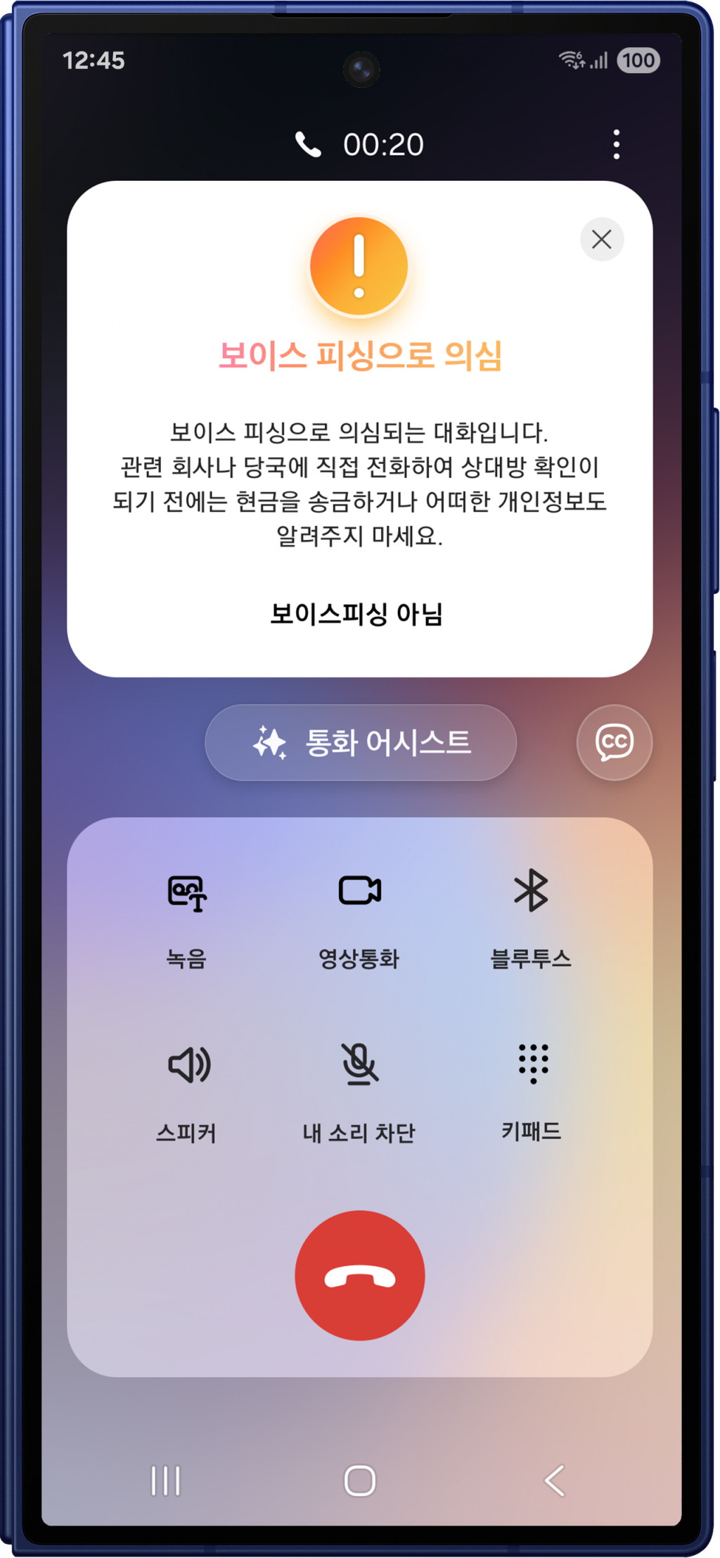 삼성전자 갤럭시 스마트폰, AI로 ‘보이스피싱’, ‘스팸’ 한 번에 차단