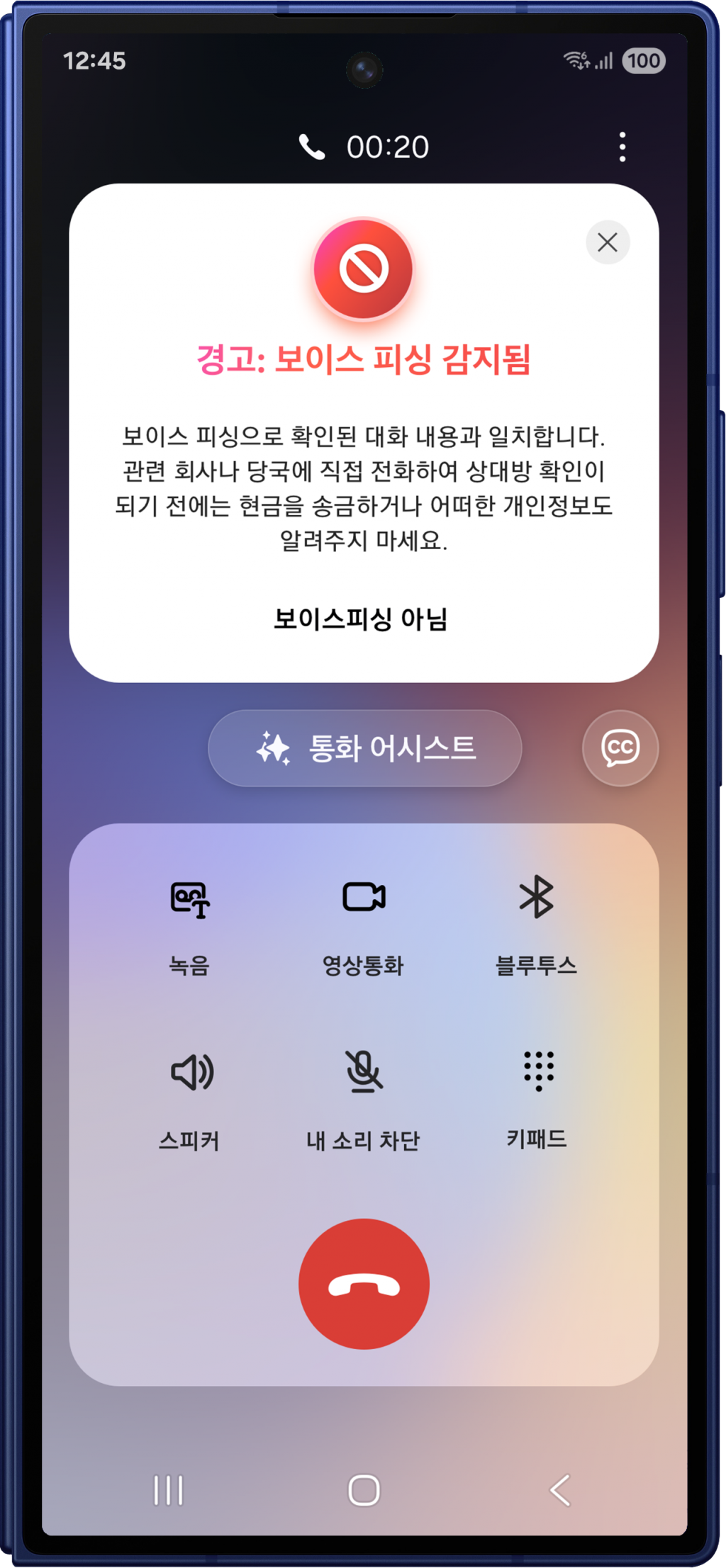 삼성전자 갤럭시 스마트폰, AI로 ‘보이스피싱’, ‘스팸’ 한 번에 차단