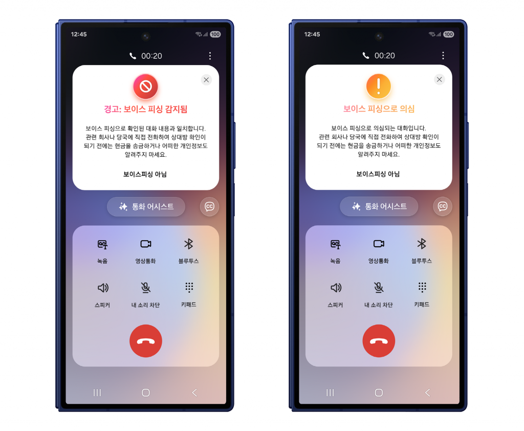 삼성전자 갤럭시 스마트폰, AI로 ‘보이스피싱’, ‘스팸’ 한 번에 차단