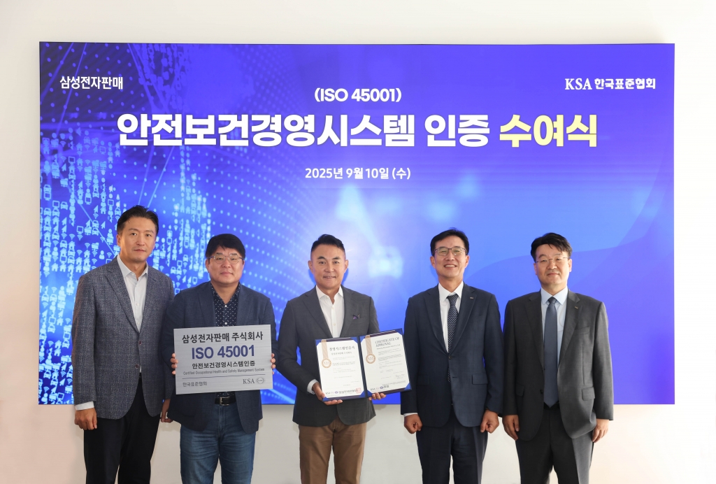 삼성전자판매, 안전보건경영시스템 국제표준 ‘ISO 45001’ 획득