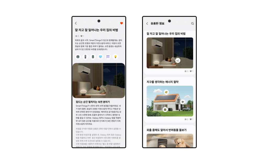 삼성전자, 일상의 안전·차량 연동 경험 강화하는 신규 스마트싱스 기능 선보여