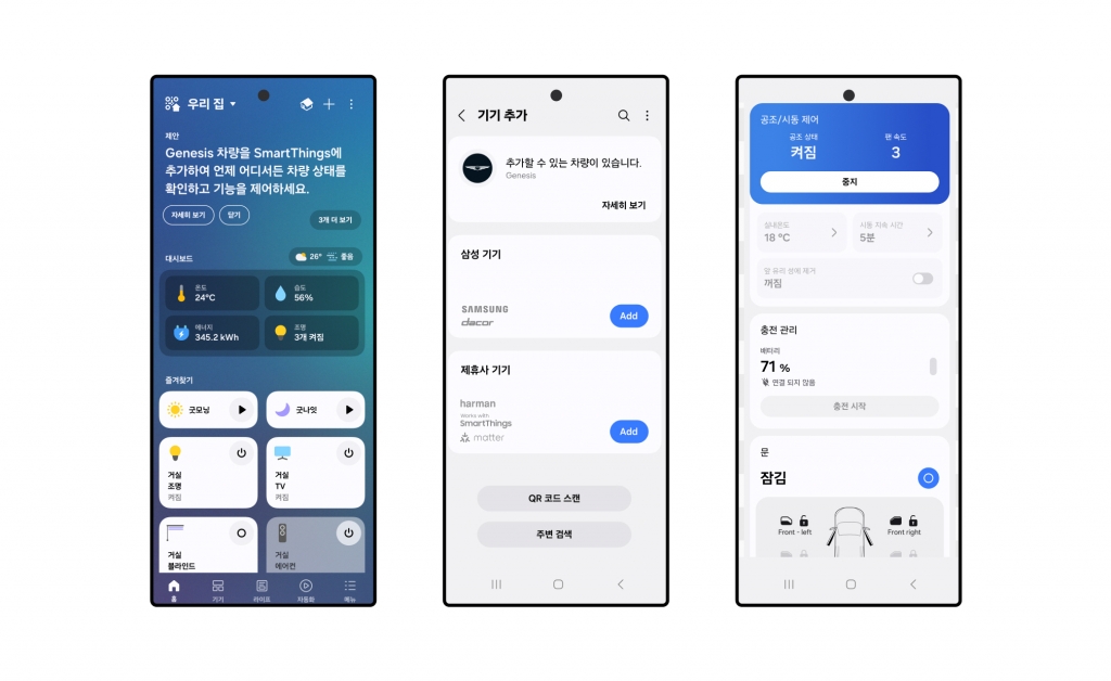 삼성전자, 일상의 안전·차량 연동 경험 강화하는 신규 스마트싱스 기능 선보여