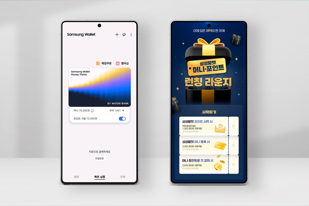 삼성전자, ‘삼성월렛 머니·포인트’ 국내 출시