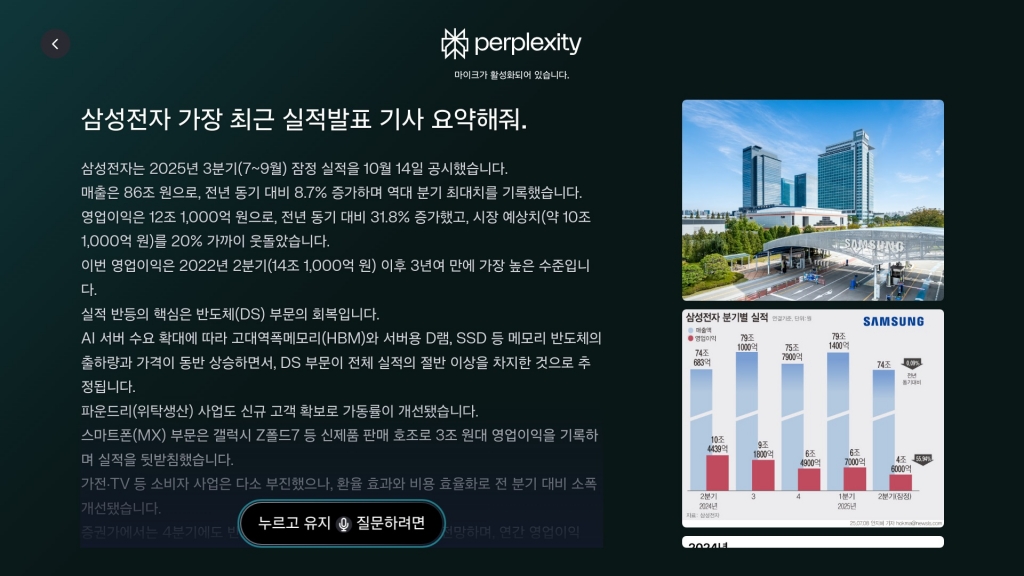 삼성전자, 2025년형 TVㆍ모니터에 업계 최초 ‘퍼플렉시티’ 탑재…새로운 스크린 경험 제공