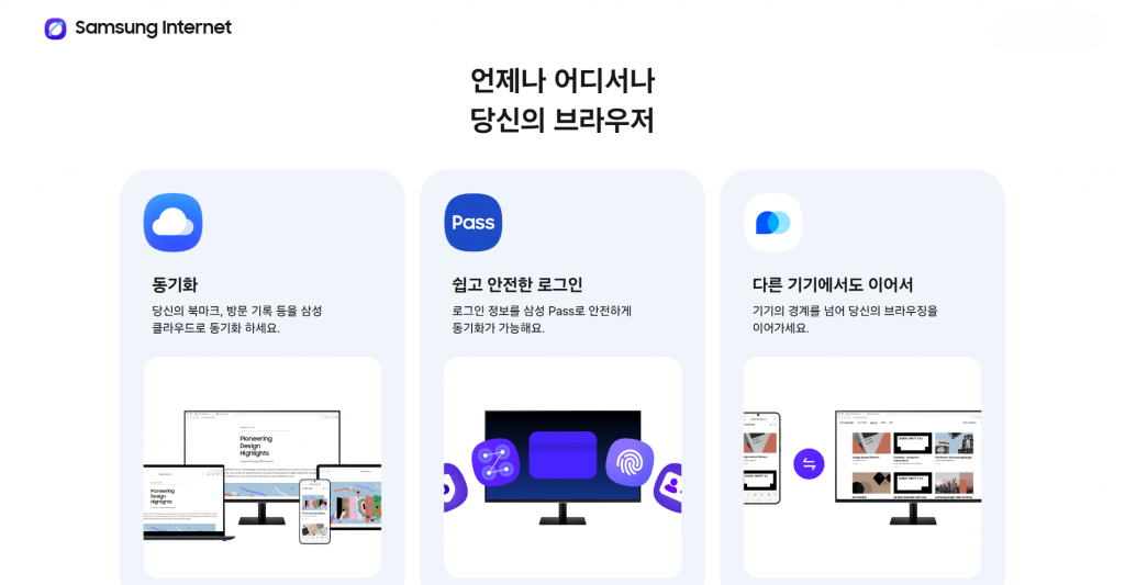 ‘삼성 인터넷 PC 브라우저’ 베타 프로그램 운영