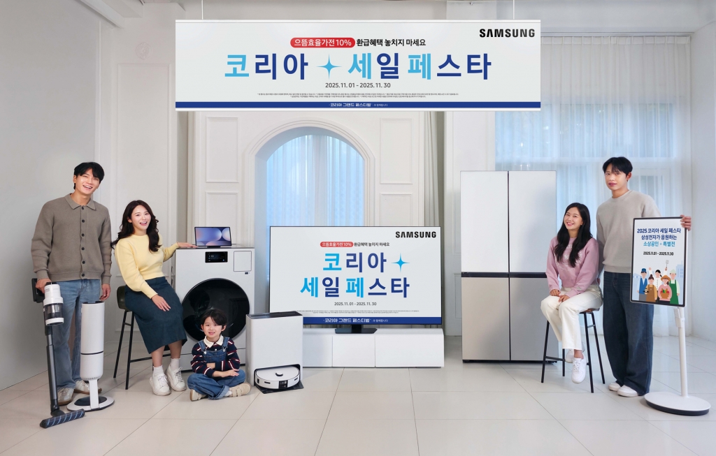 삼성전자, ‘2025 코리아세일페스타’ 진행