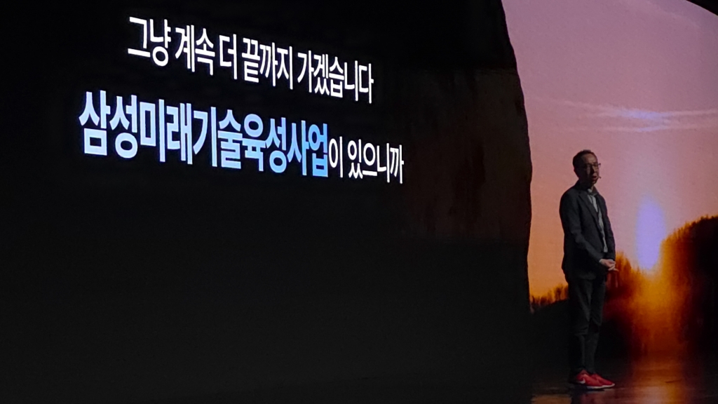 삼성, ‘미래기술육성사업 2025 애뉴얼 포럼’ 개최