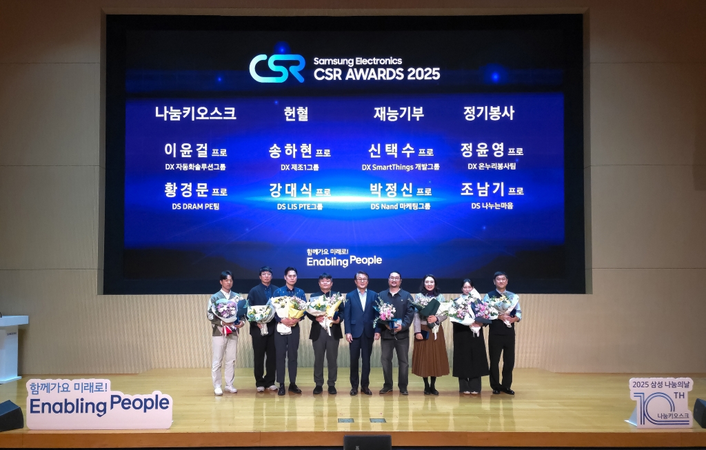 삼성, ‘나눔키오스크 10주년’ 기념 ‘2025 나눔의 날’ 행사 개최