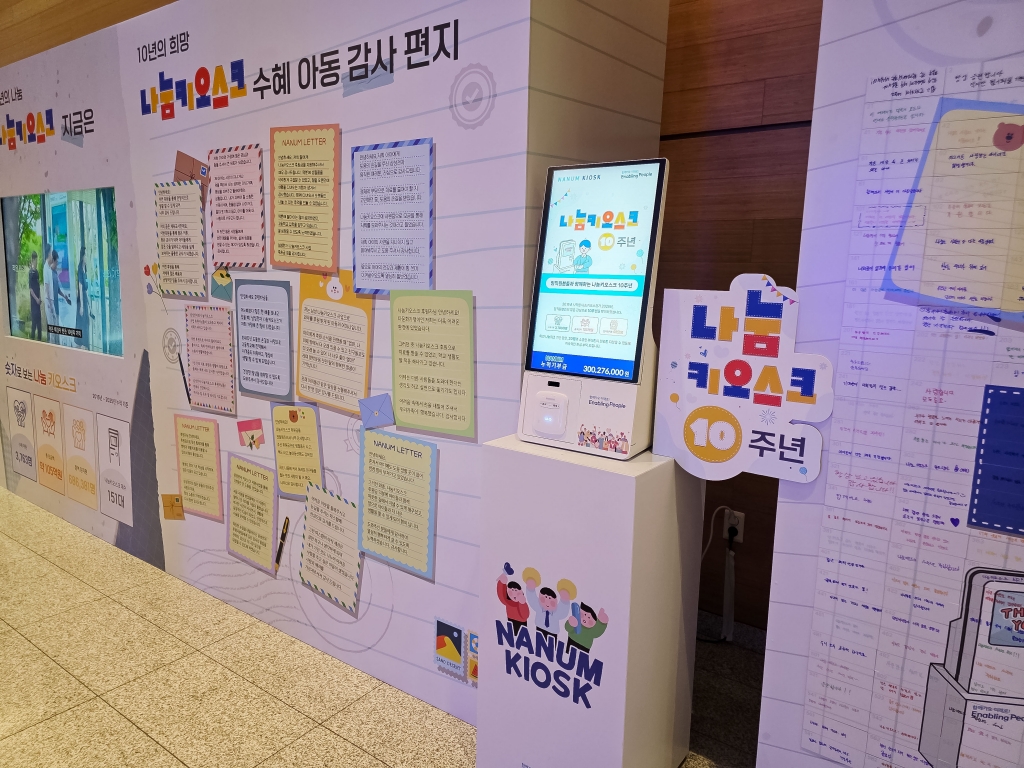 삼성, ‘나눔키오스크 10주년’ 기념 ‘2025 나눔의 날’ 행사 개최